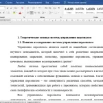 Иллюстрация №4: Совершенствование системы управления персоналом организации (на примере кафе) (Дипломные работы - Управление персоналом).